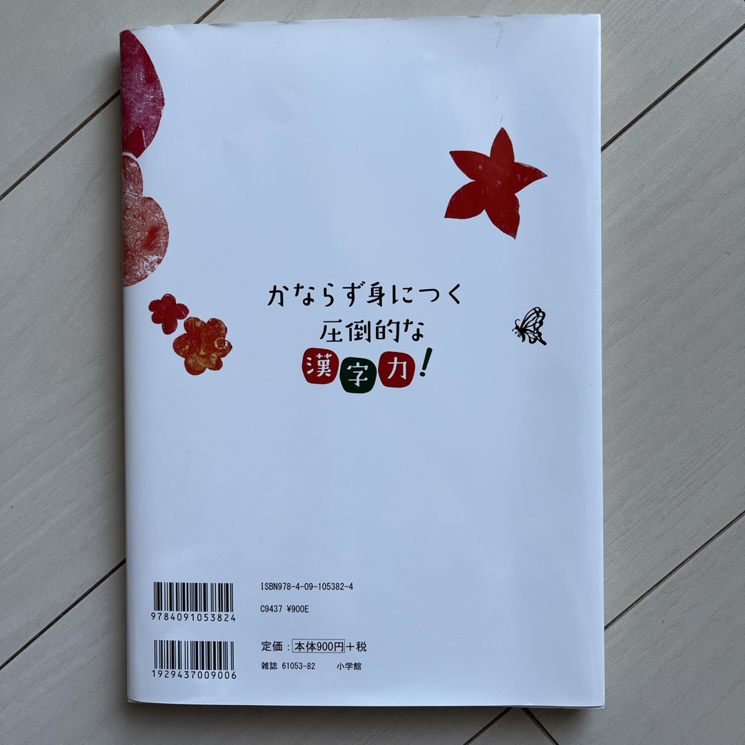 陰山メソッド徹底反復漢字プリント小学校１～６年 エンタメ/ホビーの本(語学/参考書)の商品写真