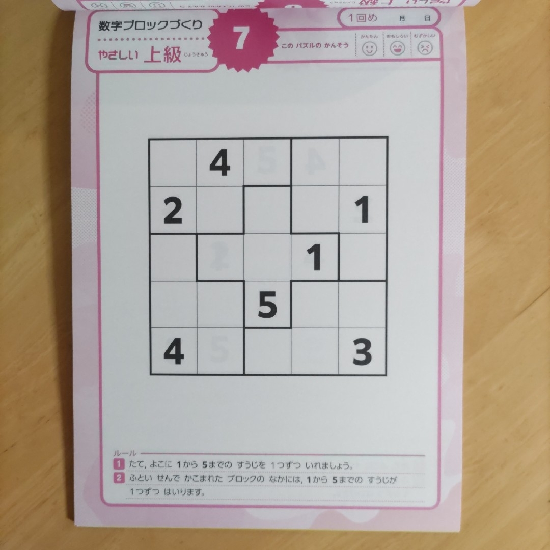 宮本算数教室の教材 賢くなるパズル 算数 数字ブロックづくり やさしい&ふつう エンタメ/ホビーの本(その他)の商品写真