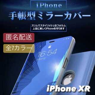 iPhoneXR用 シンプル 鏡面 ミラー 手帳 ケース(iPhoneケース)