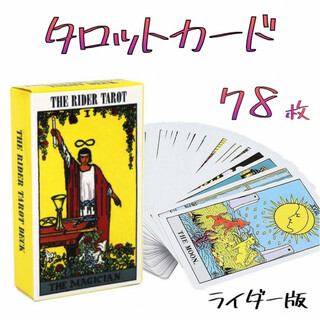 タロットカード ライダー版 78枚 占い スピリチュアル 初心者 入門