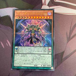 ユウギオウ(遊戯王)の遊戯王 ヴェーダ=ウパニシャッド（AGOV－JP005）(シングルカード)