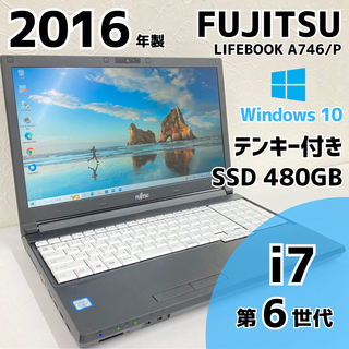 フジツウ(富士通)のFUJITSU LIFEBOOK A746/P ノートPC i7 6世代 244(ノートPC)