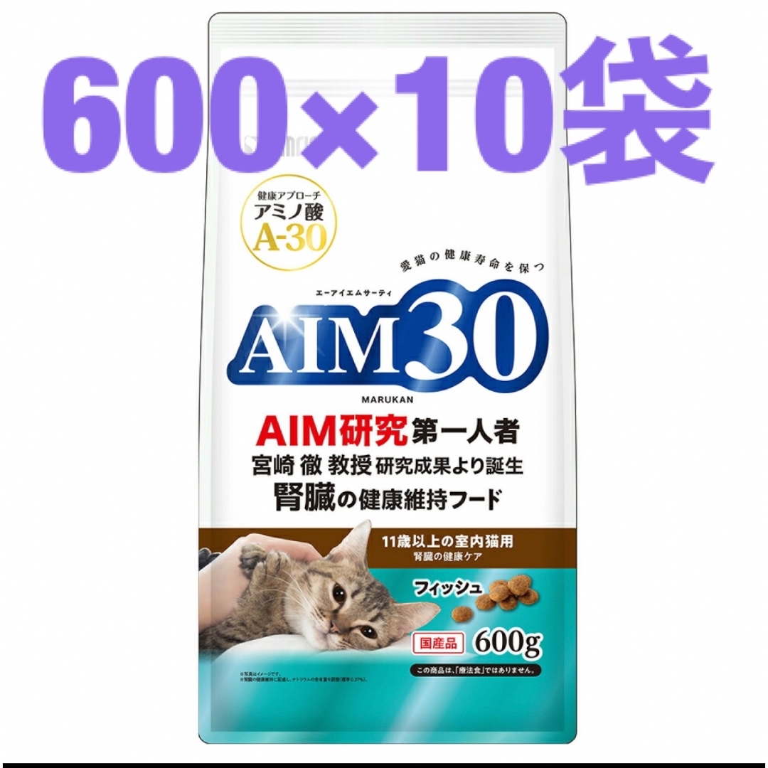 SUNRIZE(サンライズ)のAIM30 11歳以上の室内猫用 腎臓の健康ケア フィッシュ 600g×10袋 その他のペット用品(ペットフード)の商品写真