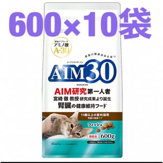 サンライズ(SUNRIZE)のAIM30 11歳以上の室内猫用 腎臓の健康ケア フィッシュ 600g×10袋(ペットフード)