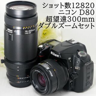 Nikon - ★ショット数12820★Nikon ニコン D80 300mmダブルズーム