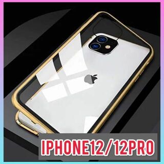 【新品】iPhoneケース iPhone12ケース 両面ガラス バンパーケース(iPhoneケース)