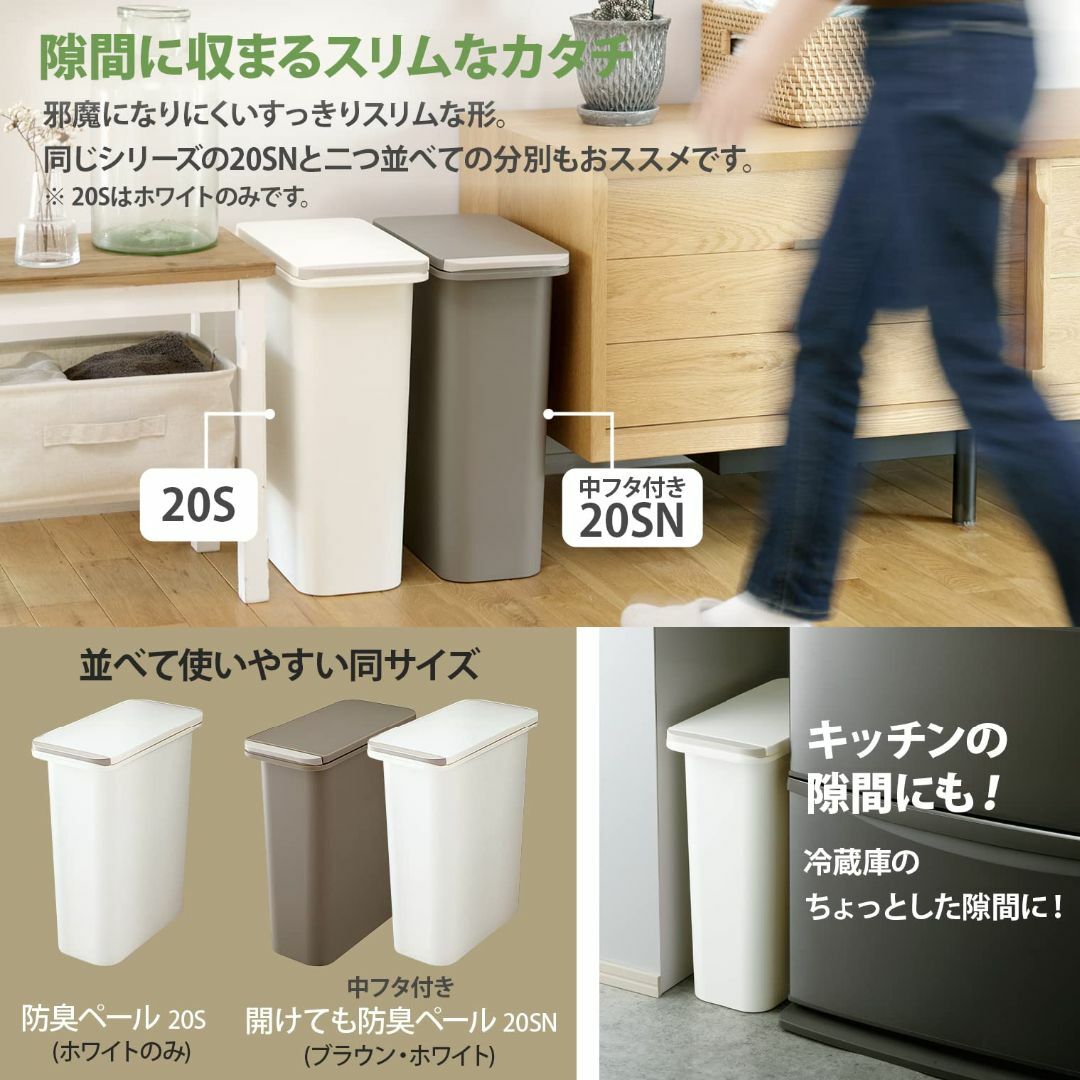 リス ゴミ箱 フタ付き 防臭ペール 20S ホワイト 21L H&H 日本製 インテリア/住まい/日用品のインテリア小物(ごみ箱)の商品写真