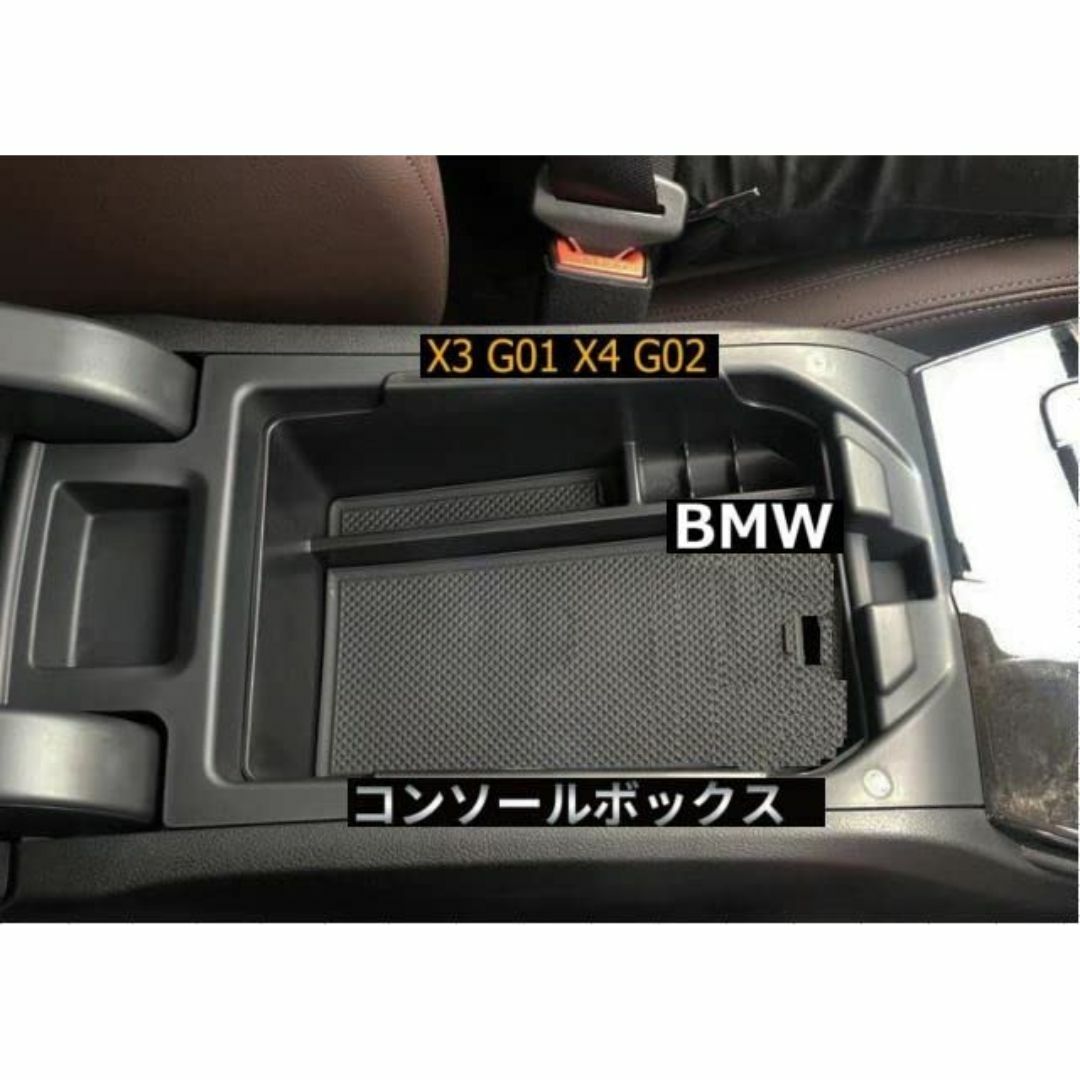 【色: 新X3 新X4】富士drive BMW SUV用 センター コンソール  その他のその他(その他)の商品写真