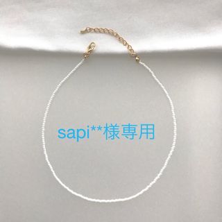 ♥︎sapi**様専用♥︎ ビーズネックレス(ネックレス)