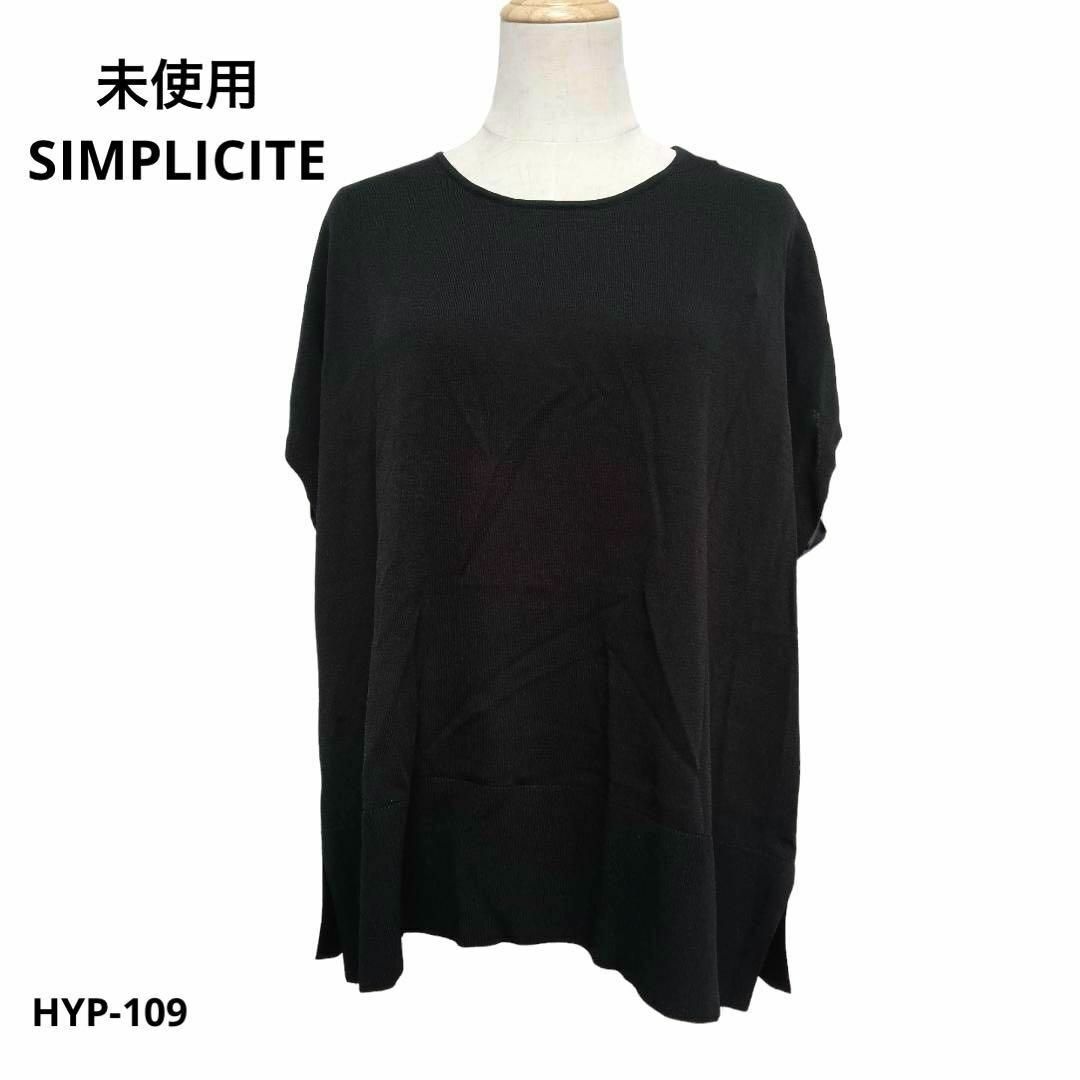 Simplicite(シンプリシテェ)の未使用 SIMPLICITE シンプリシテェ トップス おしゃれ レディースのトップス(その他)の商品写真