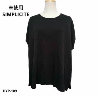 シンプリシテェ(Simplicite)の未使用 SIMPLICITE シンプリシテェ トップス おしゃれ(その他)