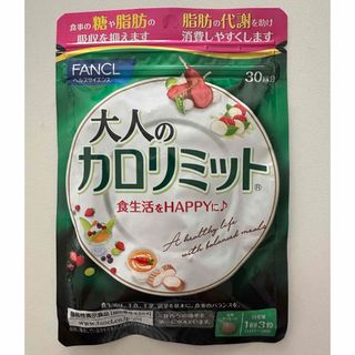 ファンケル(FANCL)の未開封:ファンケル 大人のカロリミット(30回分)(その他)