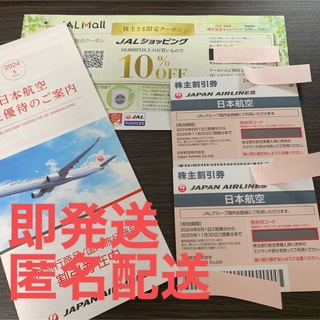 ジャル(ニホンコウクウ)(JAL(日本航空))のJAL 株主優待券 2枚セット 日本航空 割引券(航空券)