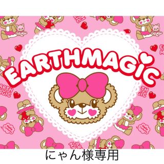 アースマジック(EARTHMAGIC)のにゃん様専用(セット/コーデ)