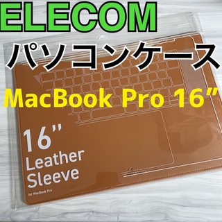 エレコム パソコンケース MacBook Pro 16.2インチ 新品未使用品(その他)