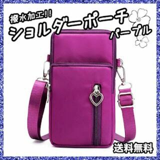 【再入荷】ショルダー ポーチ スマホ iPhone 収納 撥水 5way 紫 鞄(ショルダーバッグ)
