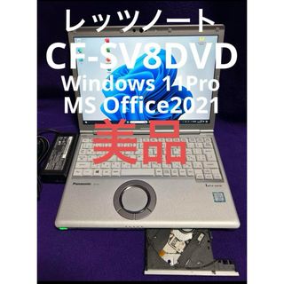 パナソニック(Panasonic)のレッツノート SV8 DVD 8G/SSD256GB Office2021認証済(ノートPC)