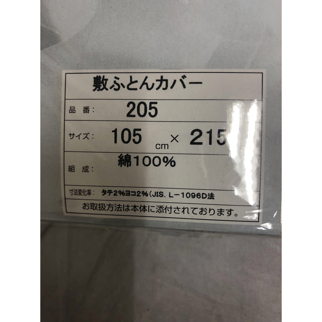 敷ふとんカバー 日本製 約105㎝ X 215㎝ 本体 綿 100% 白 無地 インテリア/住まい/日用品の寝具(シーツ/カバー)の商品写真