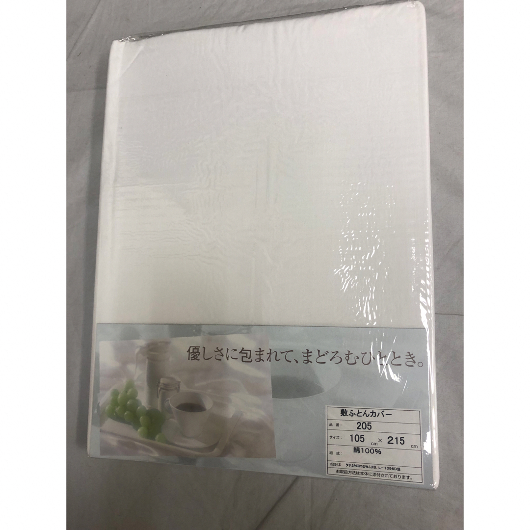 敷ふとんカバー 日本製 約105㎝ X 215㎝ 本体 綿 100% 白 無地 インテリア/住まい/日用品の寝具(シーツ/カバー)の商品写真