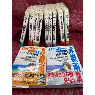 ショウガクカン(小学館)の漫画 コミック　Drコトー診療所　山田 貴敏 1巻から11巻　小学館　(少年漫画)