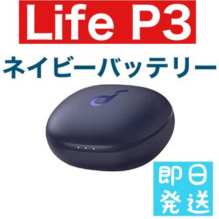 Anker Soundcore Life P3充電ケース　ネイビー　77(ヘッドフォン/イヤフォン)