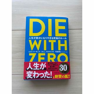 ＤＩＥ　ＷＩＴＨ　ＺＥＲＯ