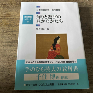 日本の芸術史(アート/エンタメ)