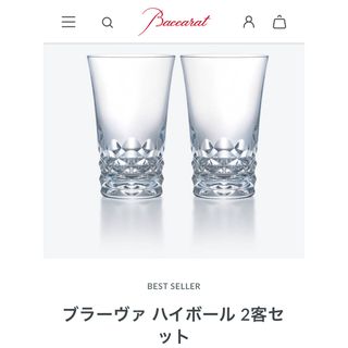 Baccarat - バカラ　ブラーヴァ　ハイボール2客セット