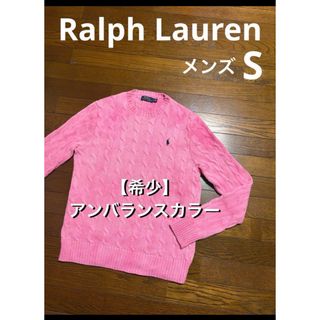 ラルフローレン(Ralph Lauren)の【希少 アンバランスカラー】 ラルフローレン ケーブル ニット セーター1980(ニット/セーター)