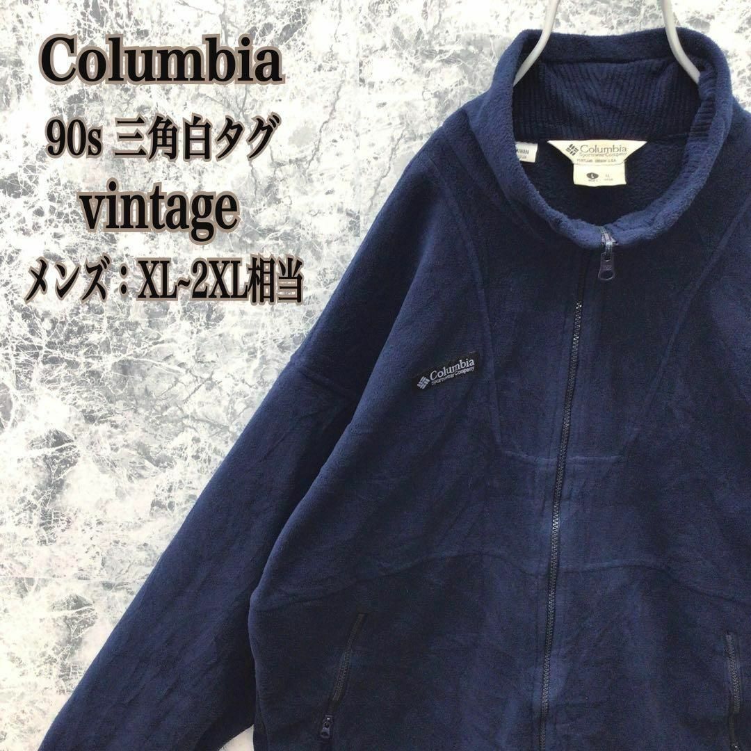 Columbia(コロンビア)のK293 アメリカ古着コロンビアブランドタグ肉厚フリースジャケット2XL相当美品 メンズのジャケット/アウター(その他)の商品写真