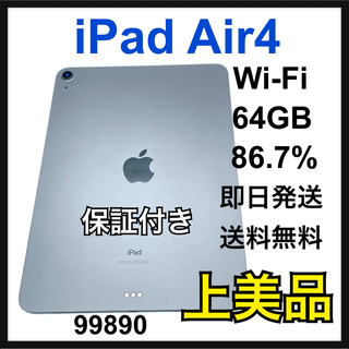 アップル(Apple)のA  86.7% iPad Air4 64GB グレイ　Wi-Fi 本体(タブレット)