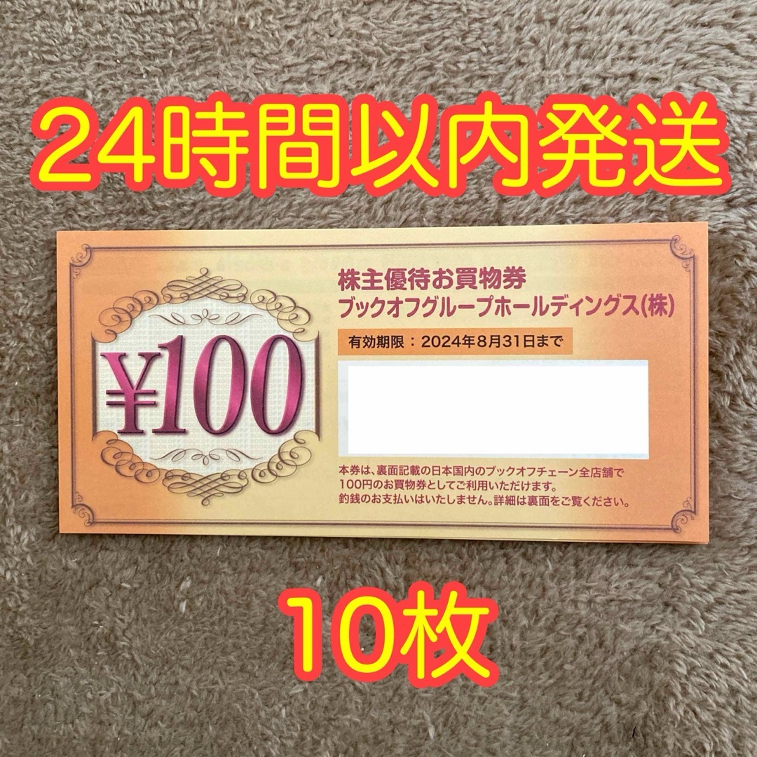 ブックオフ　株主優待券　1,000円分 エンタメ/ホビーのトレーディングカード(その他)の商品写真