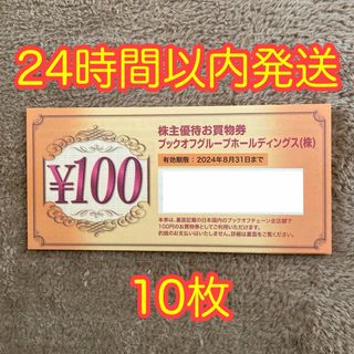 ブックオフ　株主優待券　1,000円分(その他)