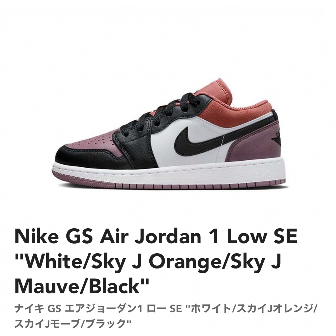 NIKE(ナイキ)の①点限定入荷　25cm【新品】NIKE GS JORDAN 1 LOW SE レディースの靴/シューズ(スニーカー)の商品写真