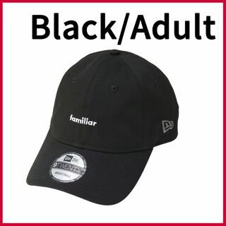 familiar - familiar NEW ERA 9TWENTY ADULT ブラック 帽子