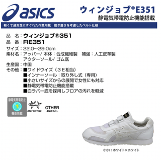 アシックス(asics)のアシックス 静電気帯電防止靴　ウィンジョブ351　25.0cm FIE351(その他)