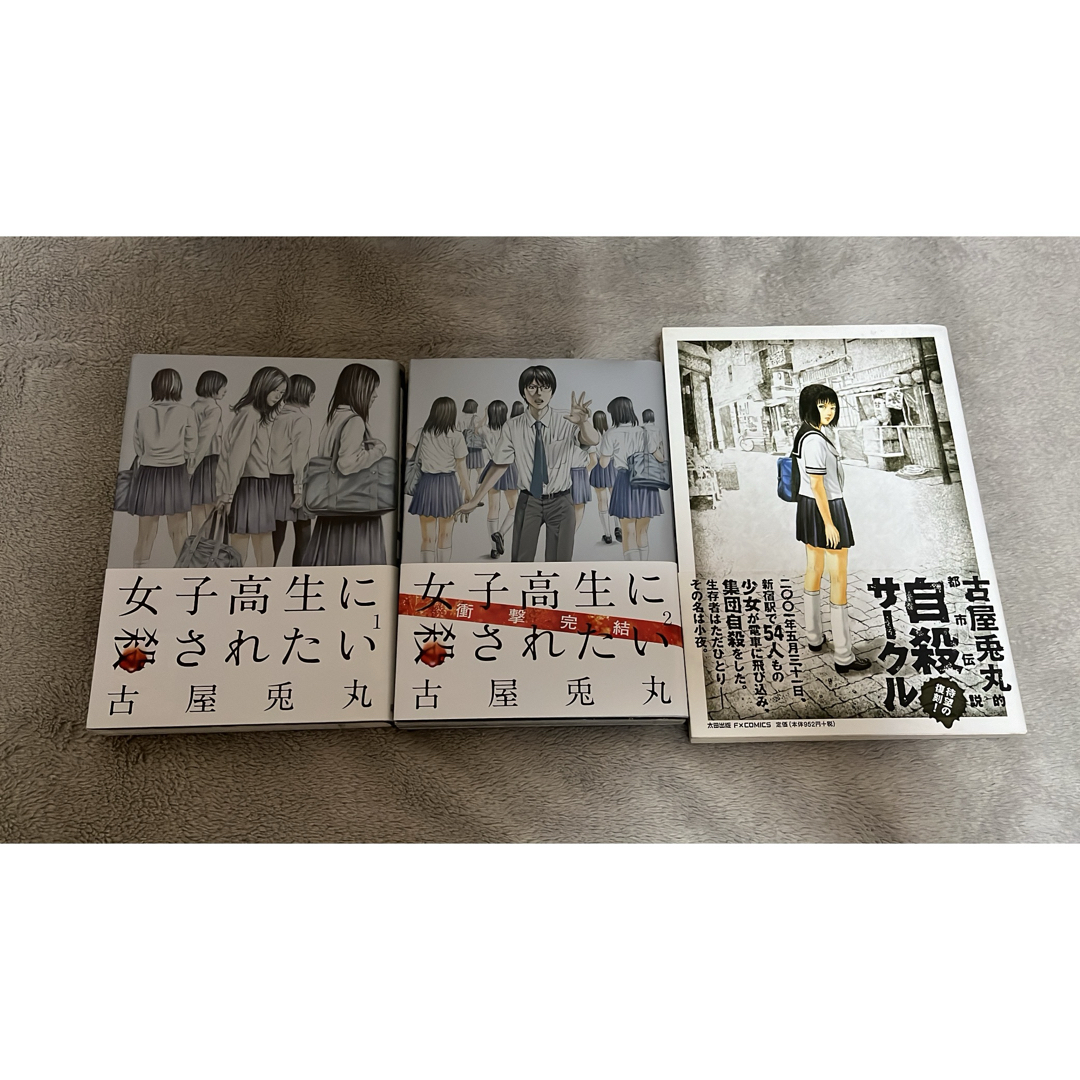 古屋兎丸　3冊セット　別売りも可 エンタメ/ホビーの漫画(青年漫画)の商品写真