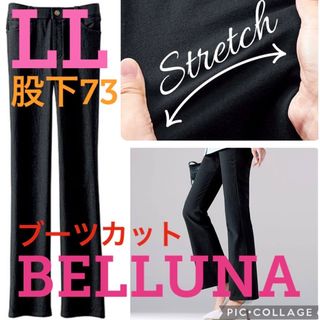 ベルーナ(Belluna)の●新品タグ付き●ベルーナ●スレッチブーツカットパンツ●ブラック・黒●LL股下73(スキニーパンツ)