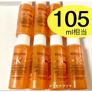 KERASTASE - 7本 DP フルイドオレオリラックス ディシプリン　ケラスターゼ　トリートメント