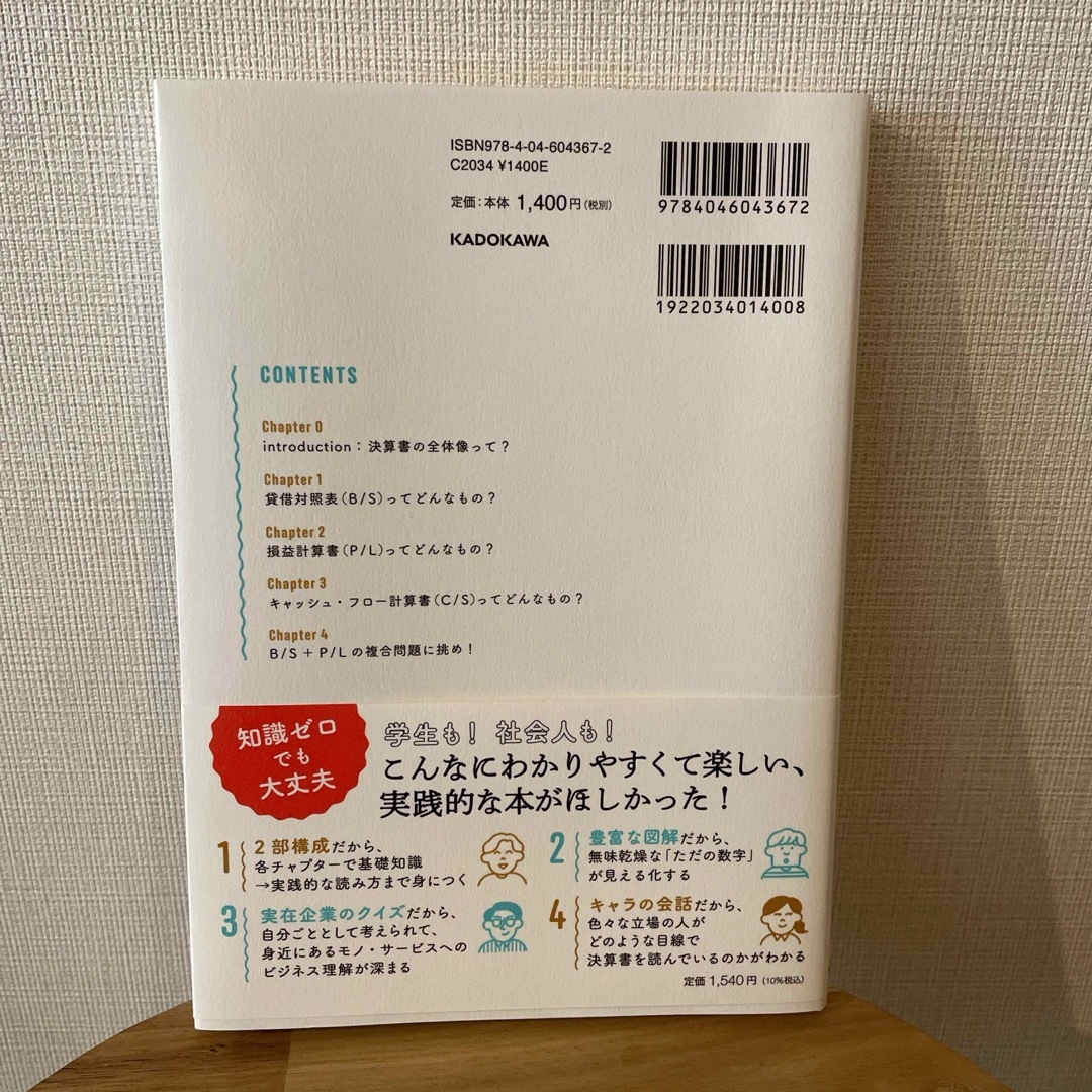 世界一楽しい決算書の読み方 エンタメ/ホビーの本(ビジネス/経済)の商品写真