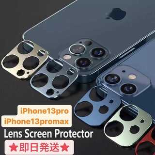 iPhone13pro/13promax メタリック カメラカバー(iPhoneケース)