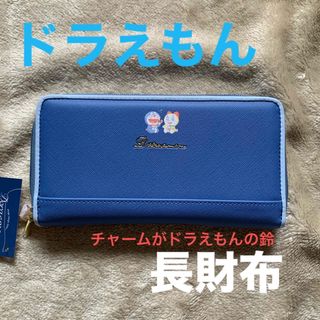 ドラエモン(ドラえもん)のドラえもん　長財布　新品未使用　ドラミちゃん(財布)