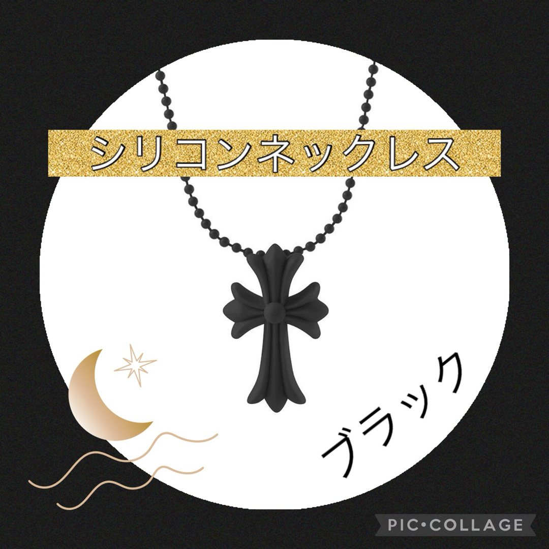 シリコンネックレス　クロス ネックレス 十字架 ラバー シリコン 首飾りブラック メンズのアクセサリー(ネックレス)の商品写真