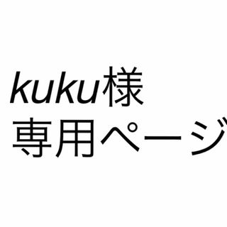 kuku様