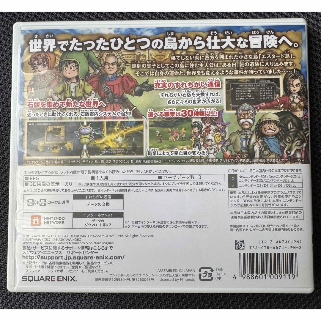 SQUARE ENIX(スクウェアエニックス)の3DS ドラゴンクエストVII　エデンの戦士たち（アルティメットヒッツ） エンタメ/ホビーのゲームソフト/ゲーム機本体(携帯用ゲームソフト)の商品写真