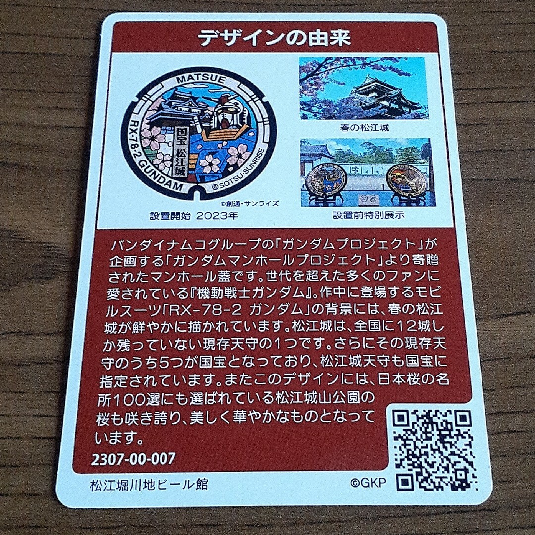 マンホールカード 島根県【松江市】 エンタメ/ホビーのトレーディングカード(その他)の商品写真