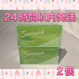 sunsorit - サンソリット  スキンピールバー AHA 緑 2個