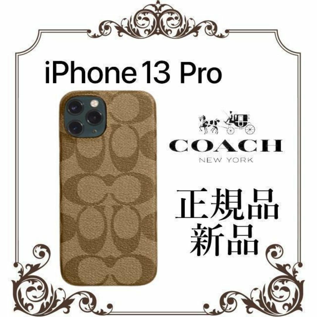 COACH(コーチ)の【限定セール！正規品 新品未使用】コーチスマホケース　C8023 KHAKI スマホ/家電/カメラのスマホアクセサリー(iPhoneケース)の商品写真