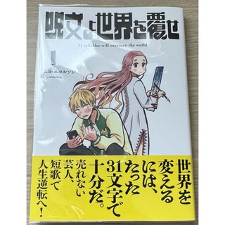 呪文よ世界を覆せ 1(少年漫画)