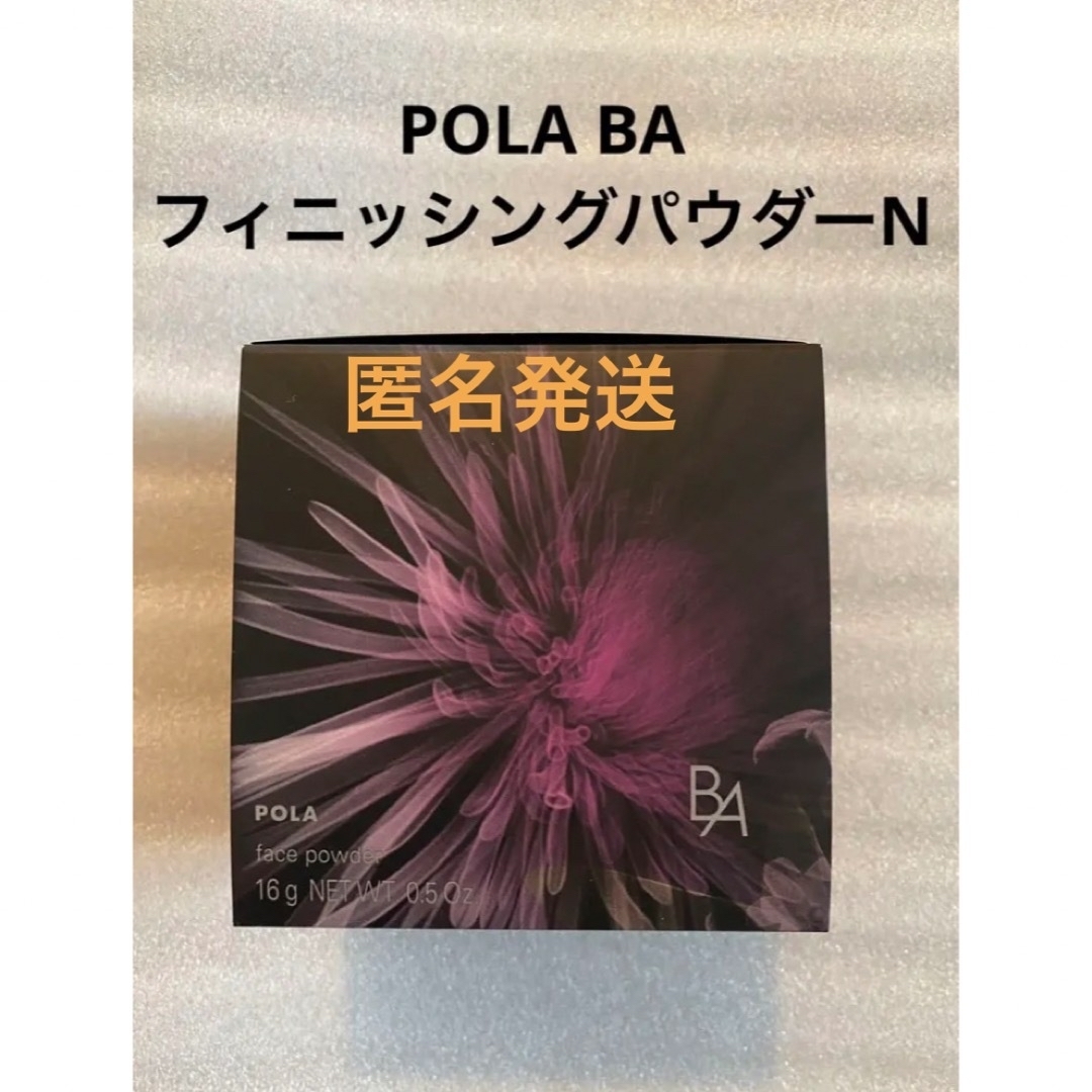 POLA(ポーラ)のPOLA BA フィニッシングパウダー Nリフィル コスメ/美容のベースメイク/化粧品(フェイスパウダー)の商品写真